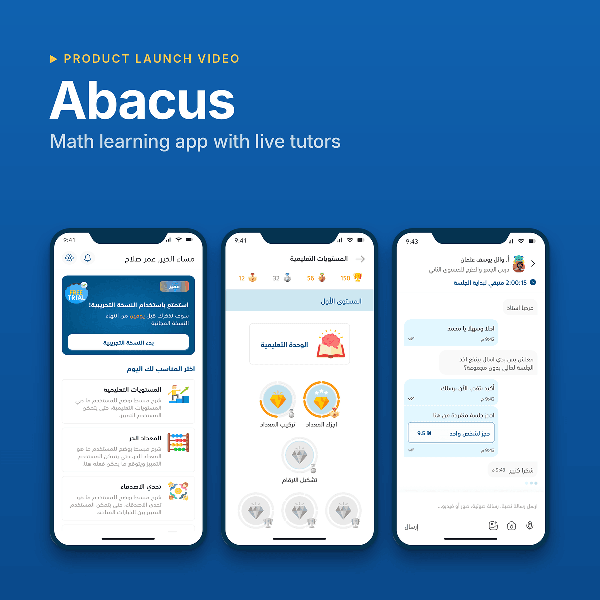 Abacus preview: mental-math learning mobile app screens